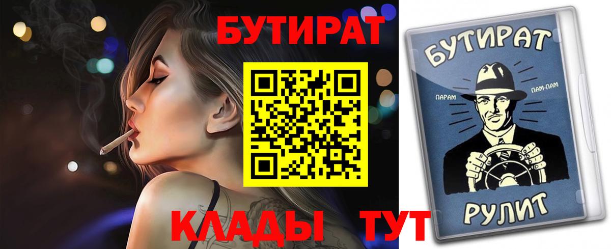 БУТИРАТ  БУТИРАТ Butirat  Вход с VPN  Ростов-на-Дону 