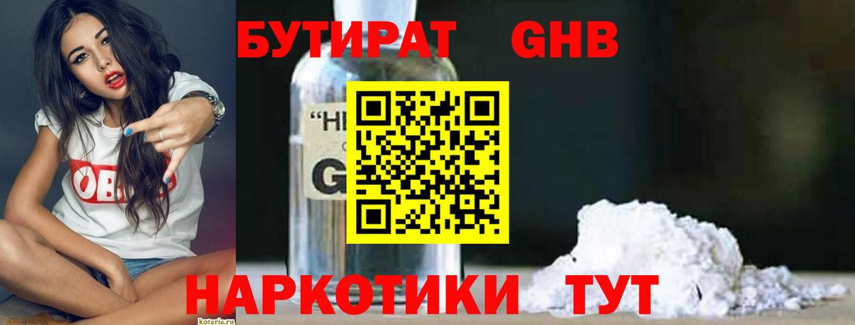 Бутират бутик Ростов-на-Дону