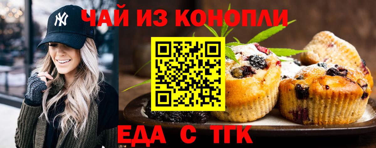 Ростов-на-Дону  Печенье с ТГК марихуана  Вход с VPN 