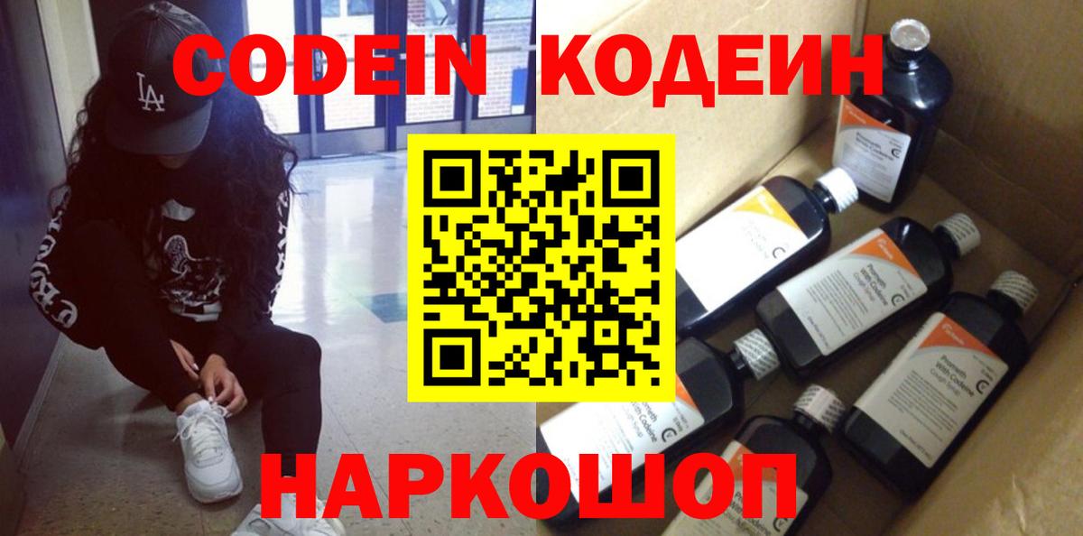 Кодеиновый сироп Lean Purple Drank  Вход с VPN  Codein напиток Lean (лин)  Ростов-на-Дону 