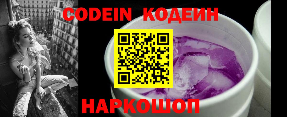 Кодеиновый сироп Lean напиток Lean (лин) Ростов-на-Дону