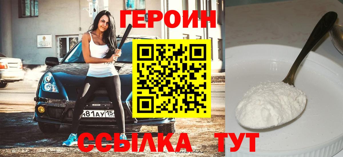 Ростов-на-Дону  Героин белый  Героин  Вход с VPN 