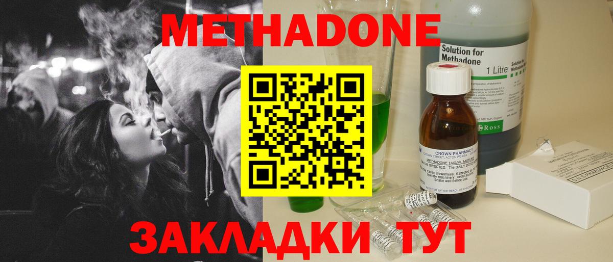 МЕТАДОН methadone    ссылки  Ростов-на-Дону  Вход с VPN 